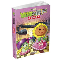 危险模仿秀-植物大战僵尸