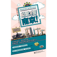 这里才是南京!