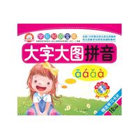 拼音-大字大图-学前知识宝库-赠送动画VCD-赠送学习卡片