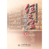 任之堂跟诊日记-3