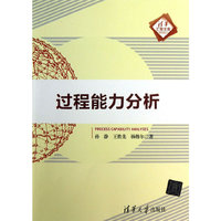 过程能力分析