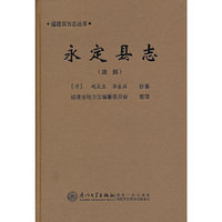 永定县志-(康熙)