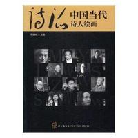 诗派：中国当代诗人绘画
