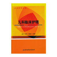 儿科临床护理