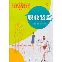 职业装篇