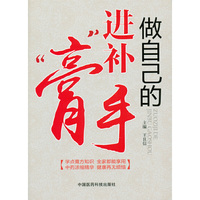 做自己的进补膏手