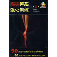 高考舞蹈强化训练