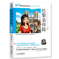 巴黎圣母院(青少版)