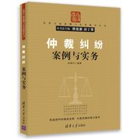 仲裁纠纷案例与实务