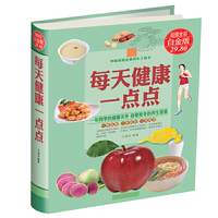 每天健康一点点-超值全彩白金版