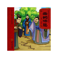 画蛇添足