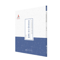 古音有无上去二声辨