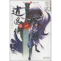 知音漫客丛书·新武侠系列：逍遥奇侠22
