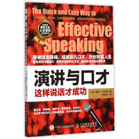 演讲与口才-这样说话才成功