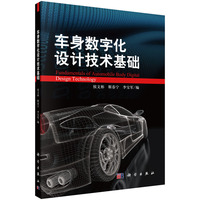 车身数字化设计技术基础