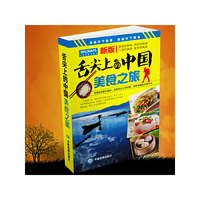 舌尖上的中国美食之旅-新版