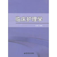 临床护理学