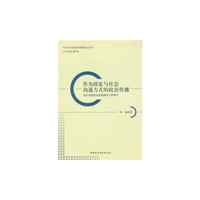 作为国家与社会沟通方式的政治传播-（当代中国政治发展路径下的探讨）