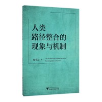 人类路径整合的现象与机制