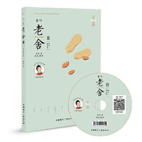 爱听老舍-散文精选集-III-经典有声版-(含mp3光盘)