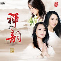 佛乐： 禅韵 （DSD CD）
