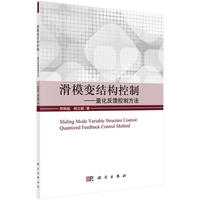 滑模变结构控制--量化反馈控制方法