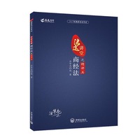 2017年国家司法考试法途讲堂 商经法之精讲篇