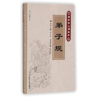 弟子规（国学掌上诵读本）