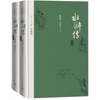 水浒传（四大名著珍藏版）（1-9年级必读书单）