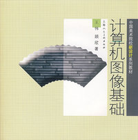 计算机图像基础