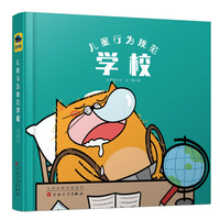 学校(精)/儿童行为规范