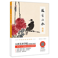 墨点美术自学入门初学者国画技有所承入门画菊小学生儿童学国画入门教材