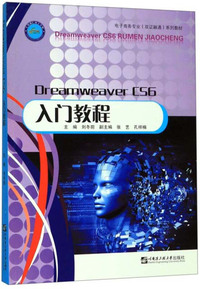 Dreamweaver CS6入门教程