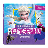 迪士尼经典故事突破识字关键期 冰雪奇缘