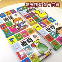 宝宝的第一本认知书 4册 0-3岁婴幼儿童看图识物早教识字认知卡 宝宝天天学说话启蒙益智撕不烂绘本 学习动物拼音数字学前洞洞翻翻书读物