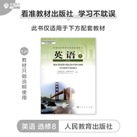 理想树2021版教材划重点 高中英语选修7、8合订人教版 高中同步讲解