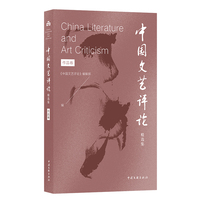 <中国文艺评论>精选集.作品卷