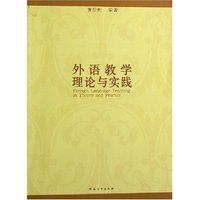 外语教学理论与实践