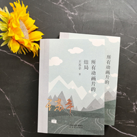 所有动画片的结局