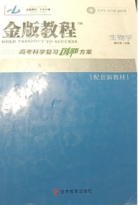 金版教程 高考科学复习创新方案  生物学