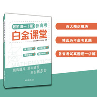 新高考白金课堂—数学 高一（暑）甄选题库 潜心研发 尽在新东方