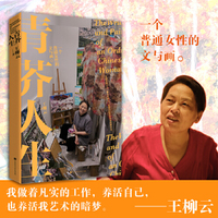 青芥人生:一个清洁女工的画与文