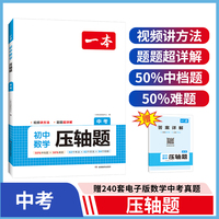 2024一本初中数学压轴题 九年级中考全一册人教版 初中初三数学几何模型函数等压轴题一题多解法学霸解题辅助线专项训练中考必刷 开心教育
