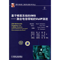 基于蜂窝系统的IMS--融合电信领域的VoIP演进(国际信息工程先进技术译丛)(IMS Multim
