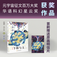 八光分元宇宙科幻小说 卞和与玉 元宇宙征文百万大奖 华语科幻星云奖  四川大学出版社