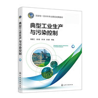 典型工业生产与污染控制（杨爱江）
