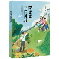 像爸爸那样勇敢