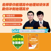 新东方 (2025)名师领航 高考地理 考点分类全解 考点分类全解 高考地理单项突破练习题