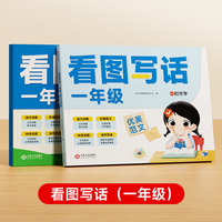 【时光学】看图写话2025新版 小学生一年级12专项训练每日一练语文说话思维导图上册下册部编人教版范文下学期一升二升三衔接素材