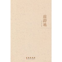 旅游地